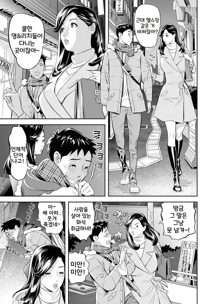 아줌마라는건 외모만이 아니라 말투에도 티가 나요.manga - 이미지 2