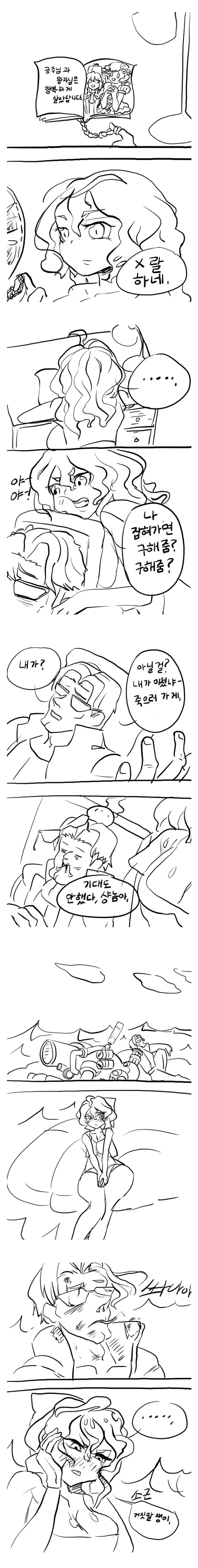 야 나 잡혀가면 구하러 올거냐?.manhwa