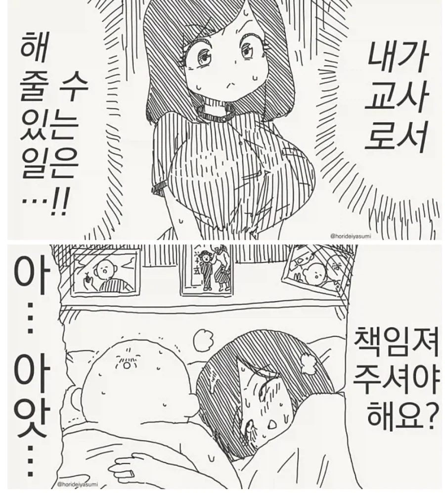 선생님이 학생 도와주는 manhwa - 이미지 2