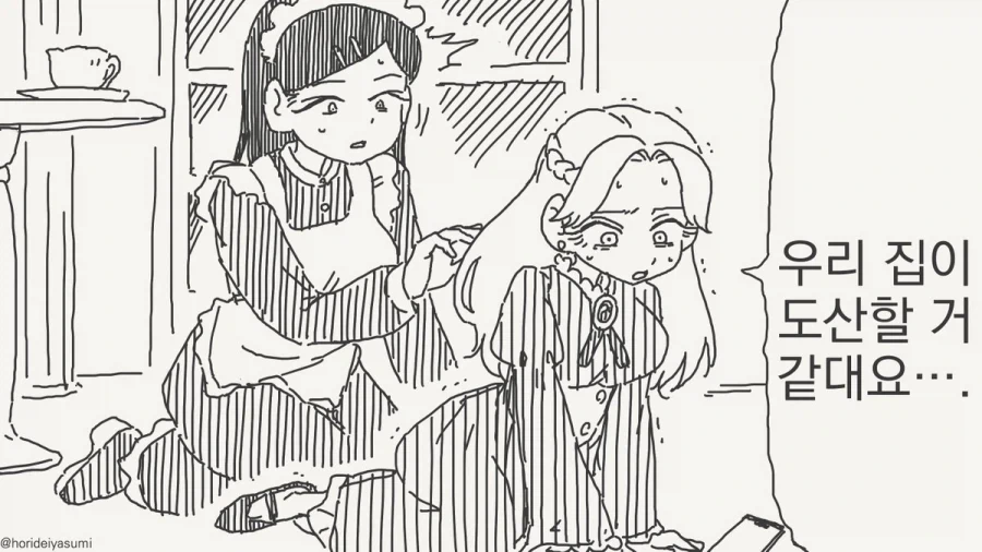 취미로 메이드를 하는 사람이다.manhwa