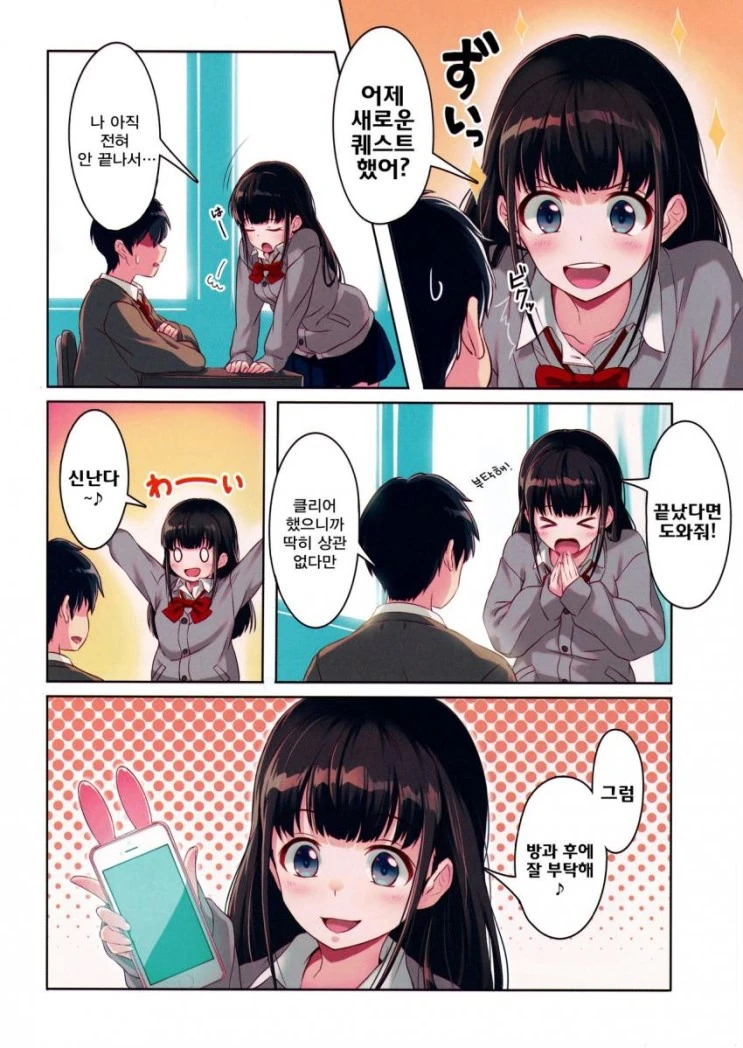 여자애랑 좀 친해졌다고 무리수뒀다가 망하는 Manhwa. - 이미지 3