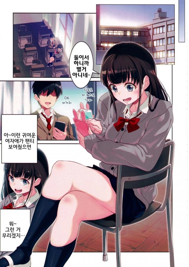 여자애랑 좀 친해졌다고 무리수뒀다가 망하는 Manhwa. - 이미지 4