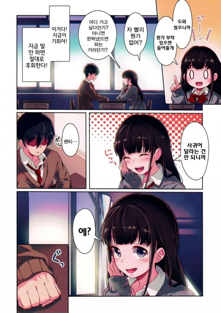 여자애랑 좀 친해졌다고 무리수뒀다가 망하는 Manhwa. - 이미지 5