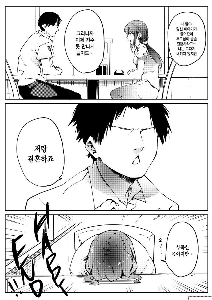 노빠꾸 상남자 모음.manhwa - 이미지 6