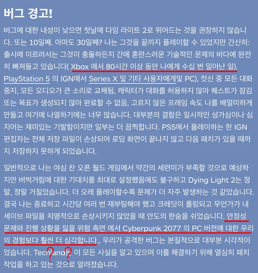 다잉 라이트2로 설득력 높아진 만화 - 이미지 3