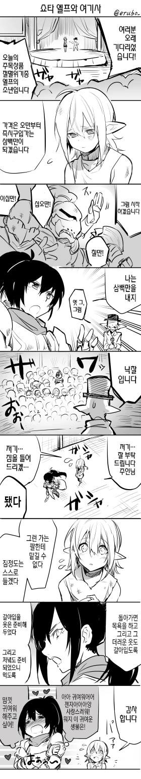 ㅅㅌ 엘프와 여기사.manhwa - 이미지 2