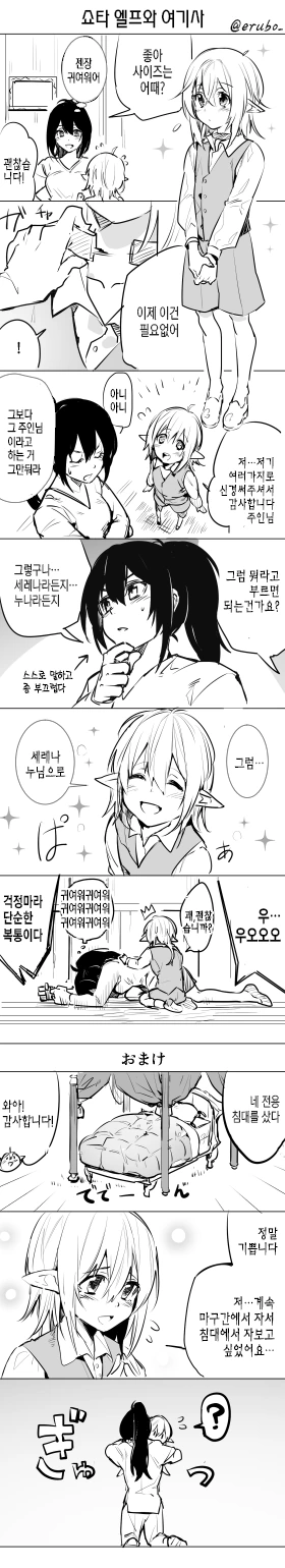 ㅅㅌ 엘프와 여기사.manhwa - 이미지 3