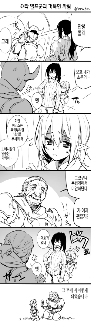 ㅅㅌ 엘프와 여기사.manhwa - 이미지 4