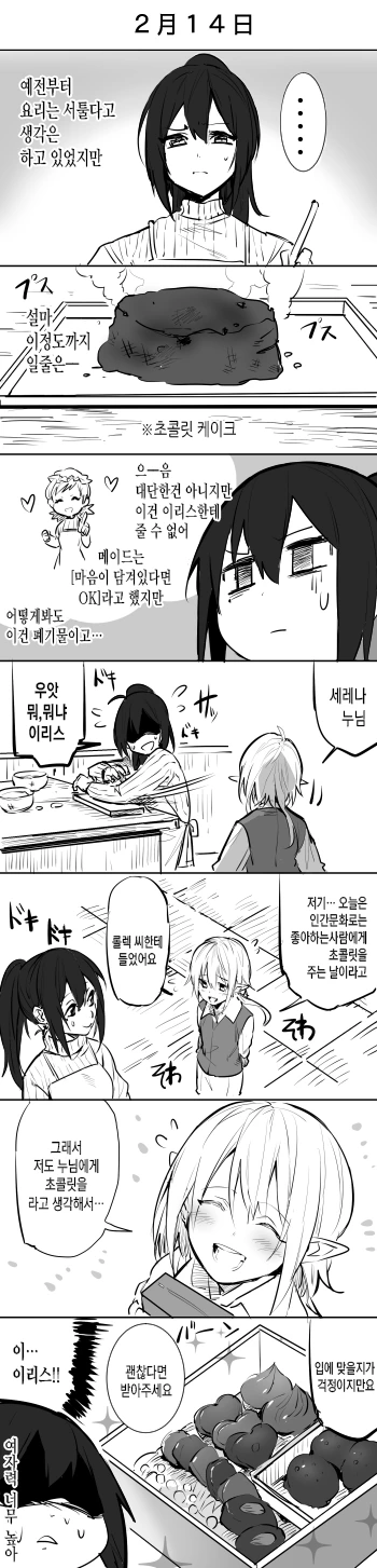 ㅅㅌ 엘프와 여기사.manhwa - 이미지 5