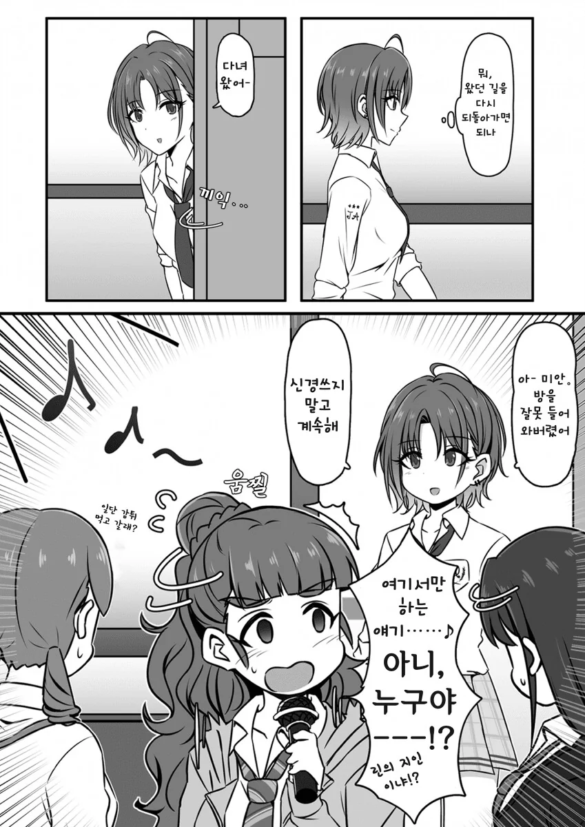 [@] 아이돌이 노래방가는.manhwa - 이미지 2