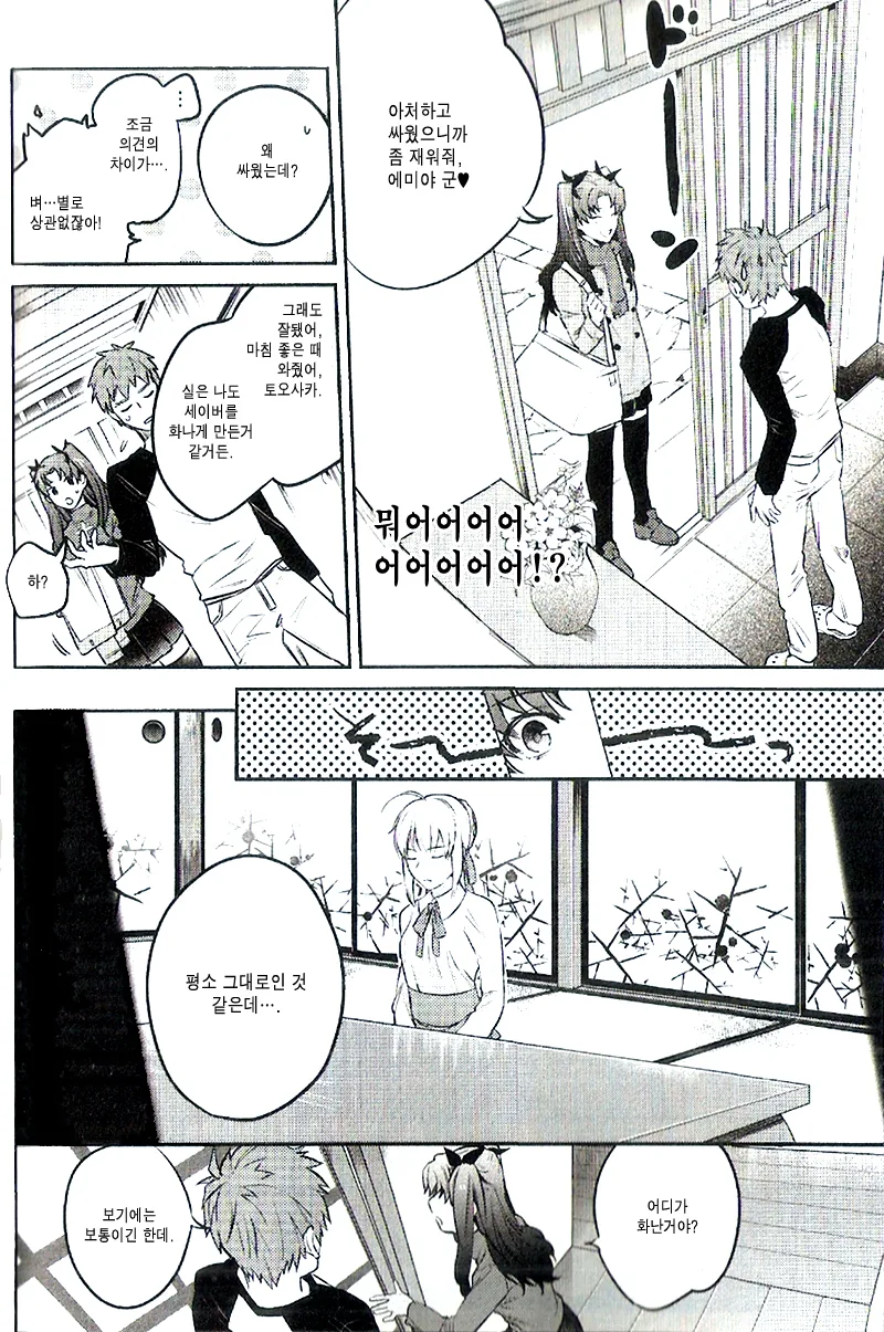 토오사카 린 가출해버린 Manhwa - 이미지 3
