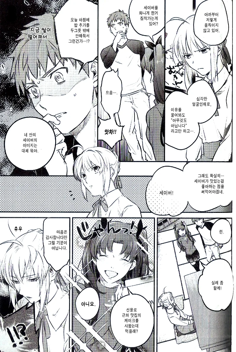 토오사카 린 가출해버린 Manhwa - 이미지 4
