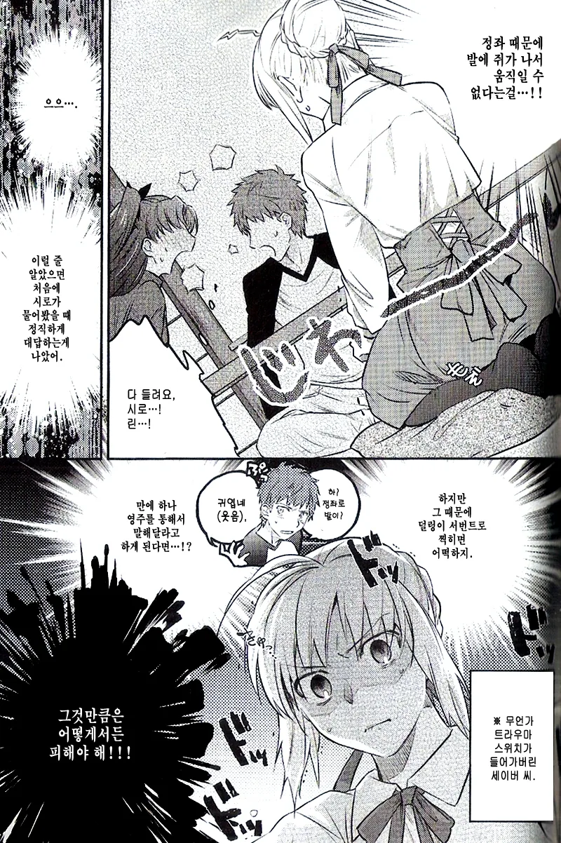 토오사카 린 가출해버린 Manhwa - 이미지 6