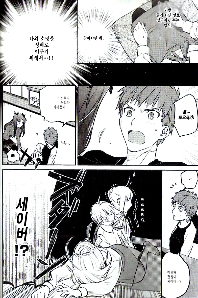 토오사카 린 가출해버린 Manhwa - 이미지 7