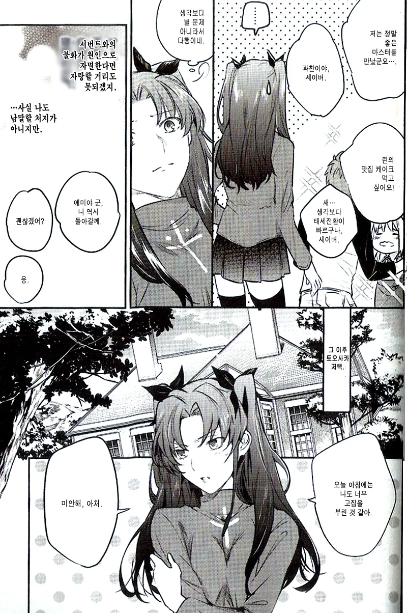 토오사카 린 가출해버린 Manhwa - 이미지 10