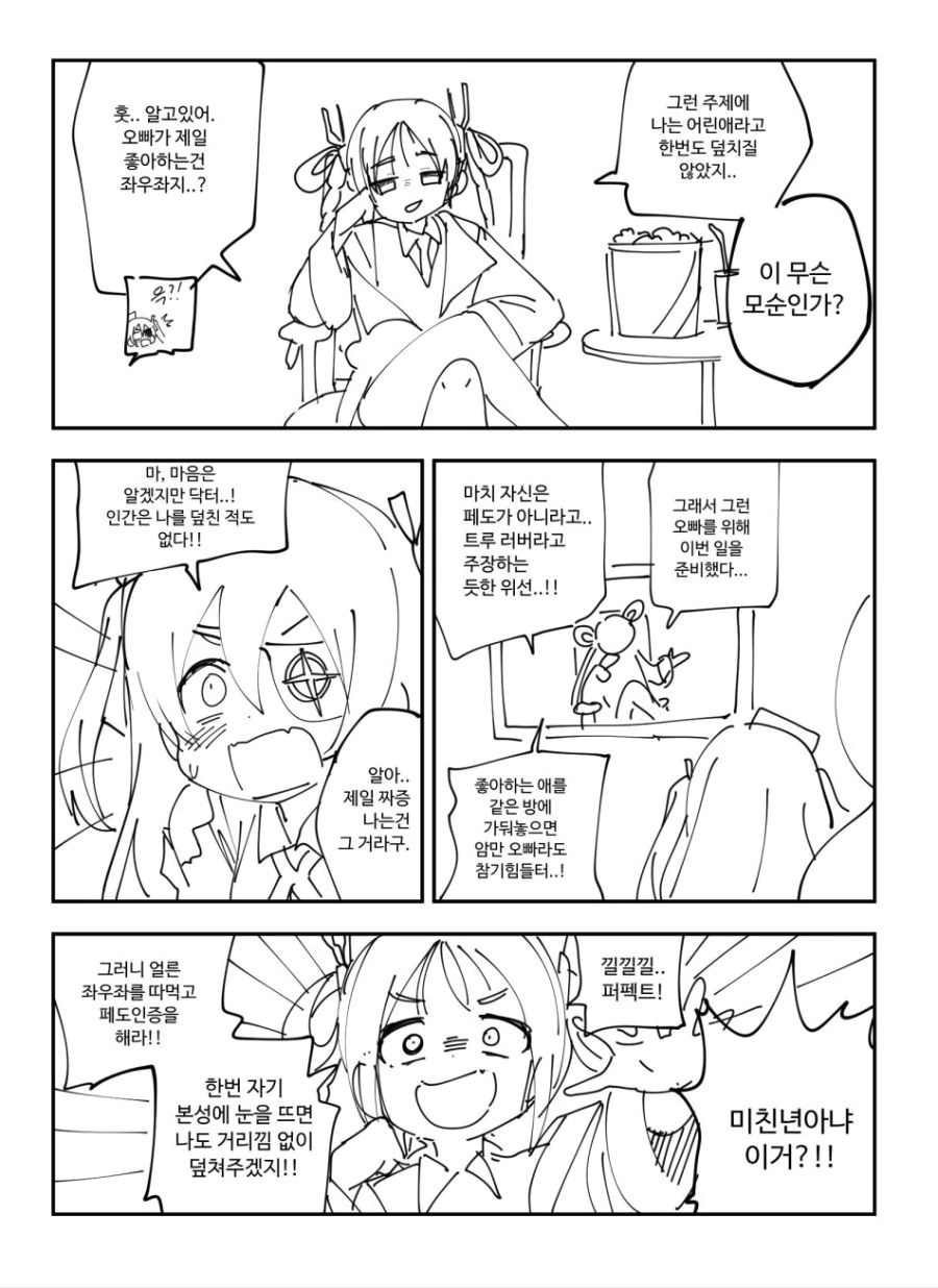 라오) 좌우좌와 방에 같히는.Manga - 이미지 3