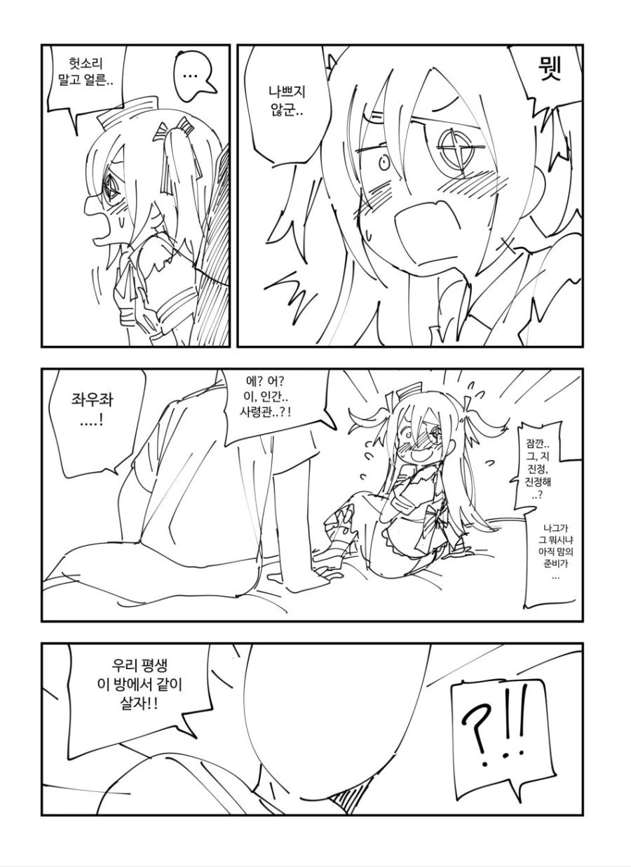 라오) 좌우좌와 방에 같히는.Manga - 이미지 4
