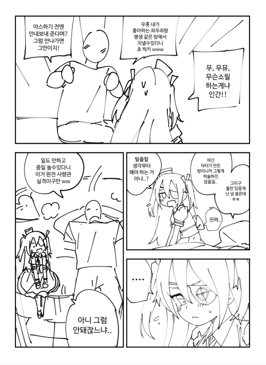 라오) 좌우좌와 방에 같히는.Manga - 이미지 5