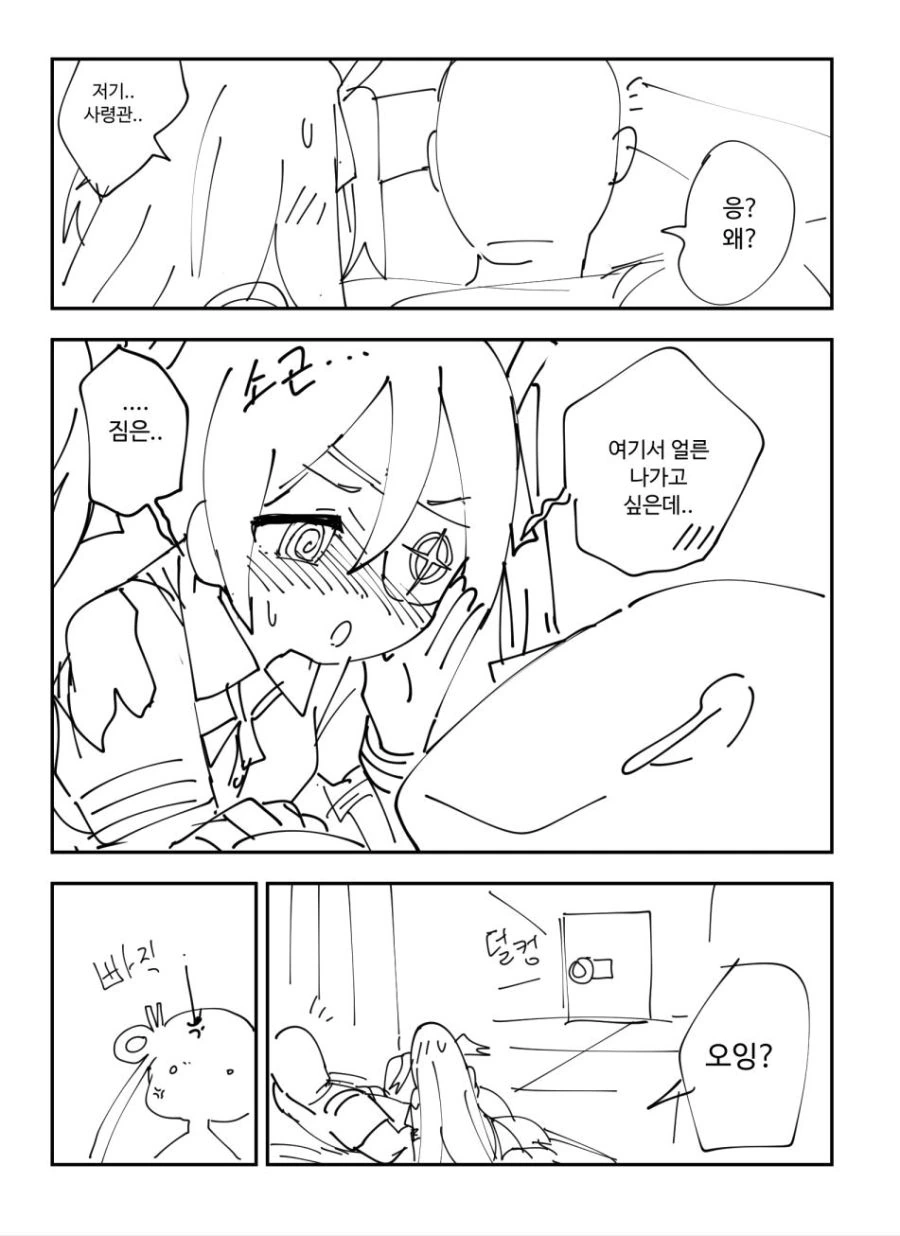 라오) 좌우좌와 방에 같히는.Manga - 이미지 6