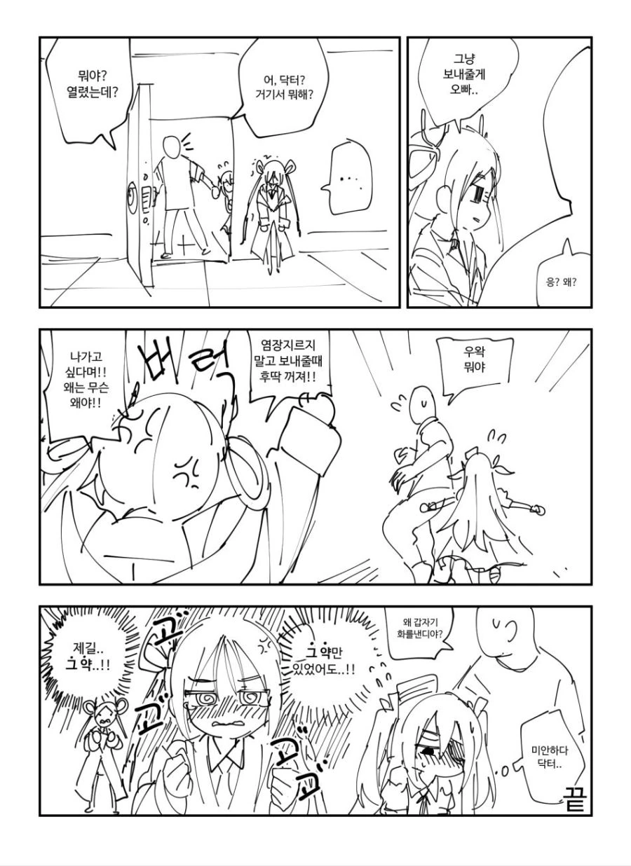 라오) 좌우좌와 방에 같히는.Manga - 이미지 7