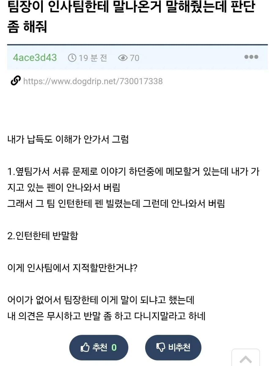 인사팀에 지적받은걸 납득 이해 못하겠다는 사람.