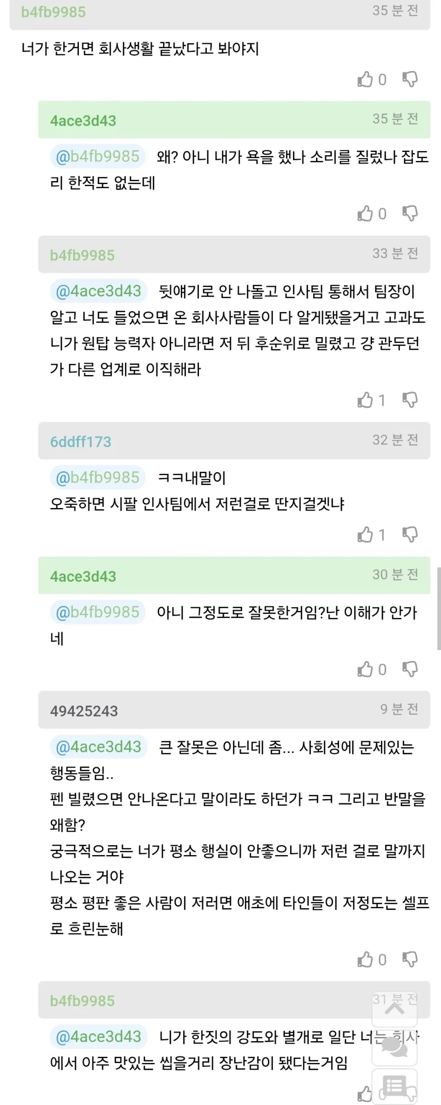 인사팀에 지적받은걸 납득 이해 못하겠다는 사람. - 이미지 2