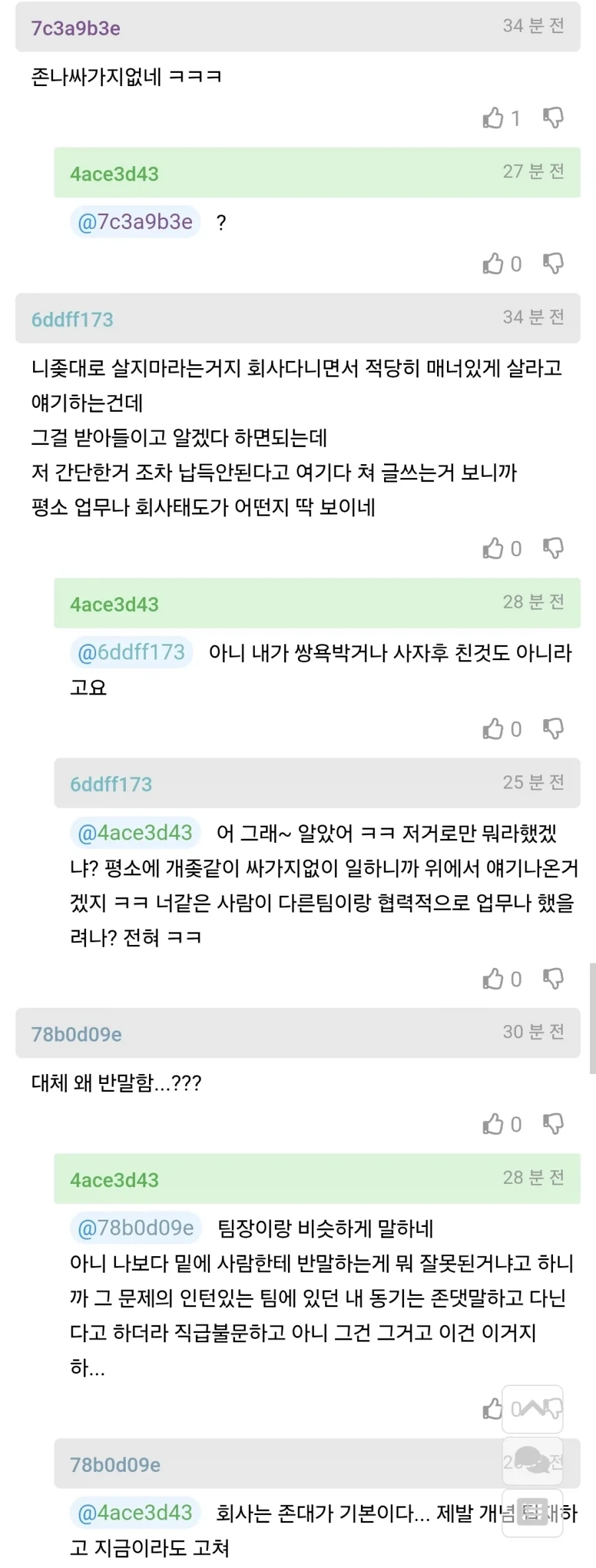 인사팀에 지적받은걸 납득 이해 못하겠다는 사람. - 이미지 3