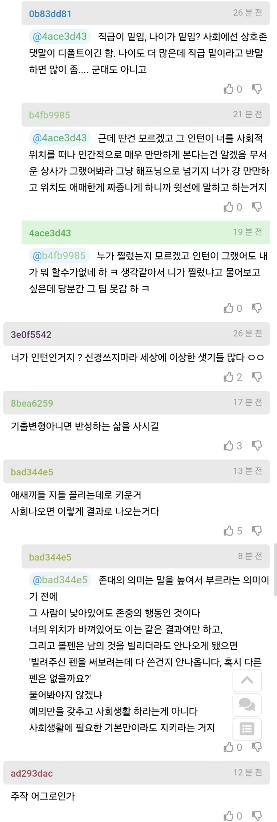 인사팀에 지적받은걸 납득 이해 못하겠다는 사람. - 이미지 4