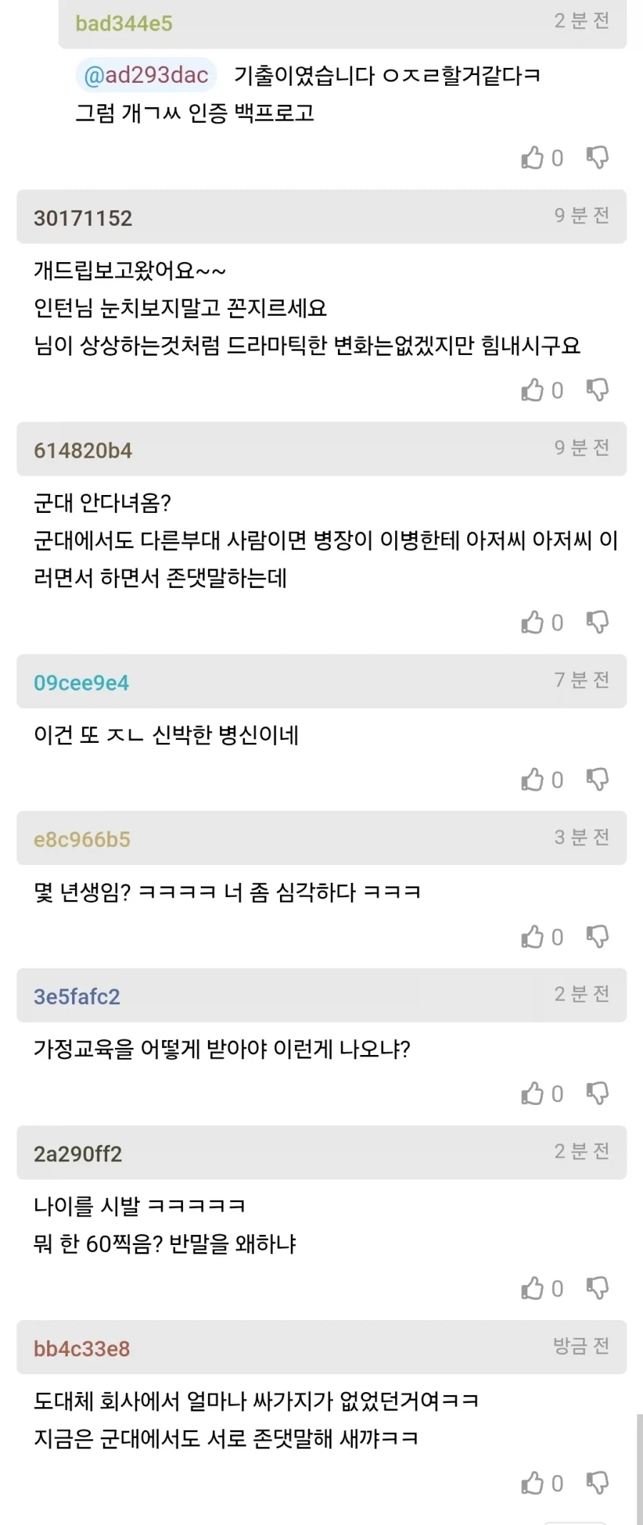 인사팀에 지적받은걸 납득 이해 못하겠다는 사람. - 이미지 5
