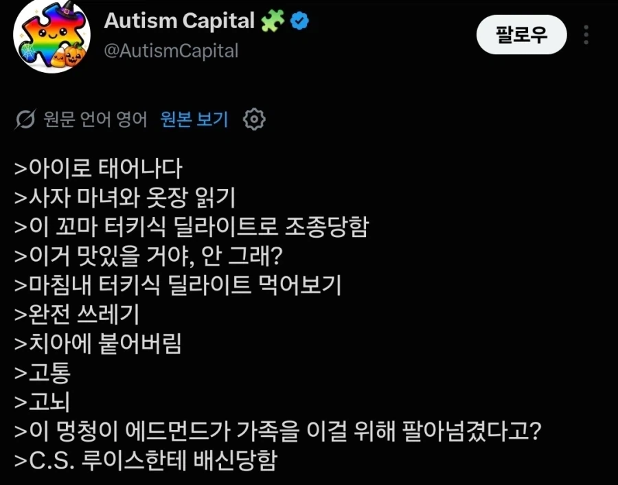 많은 어린이들이 배신감을 느낀 소설