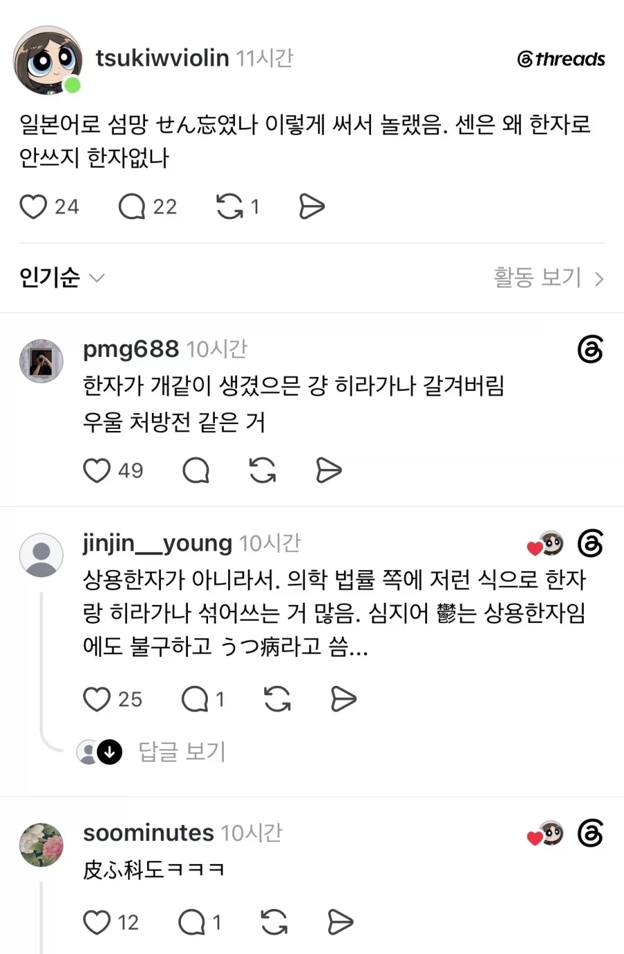 한자 쓴다고 으스대는 일본 특징.jpg