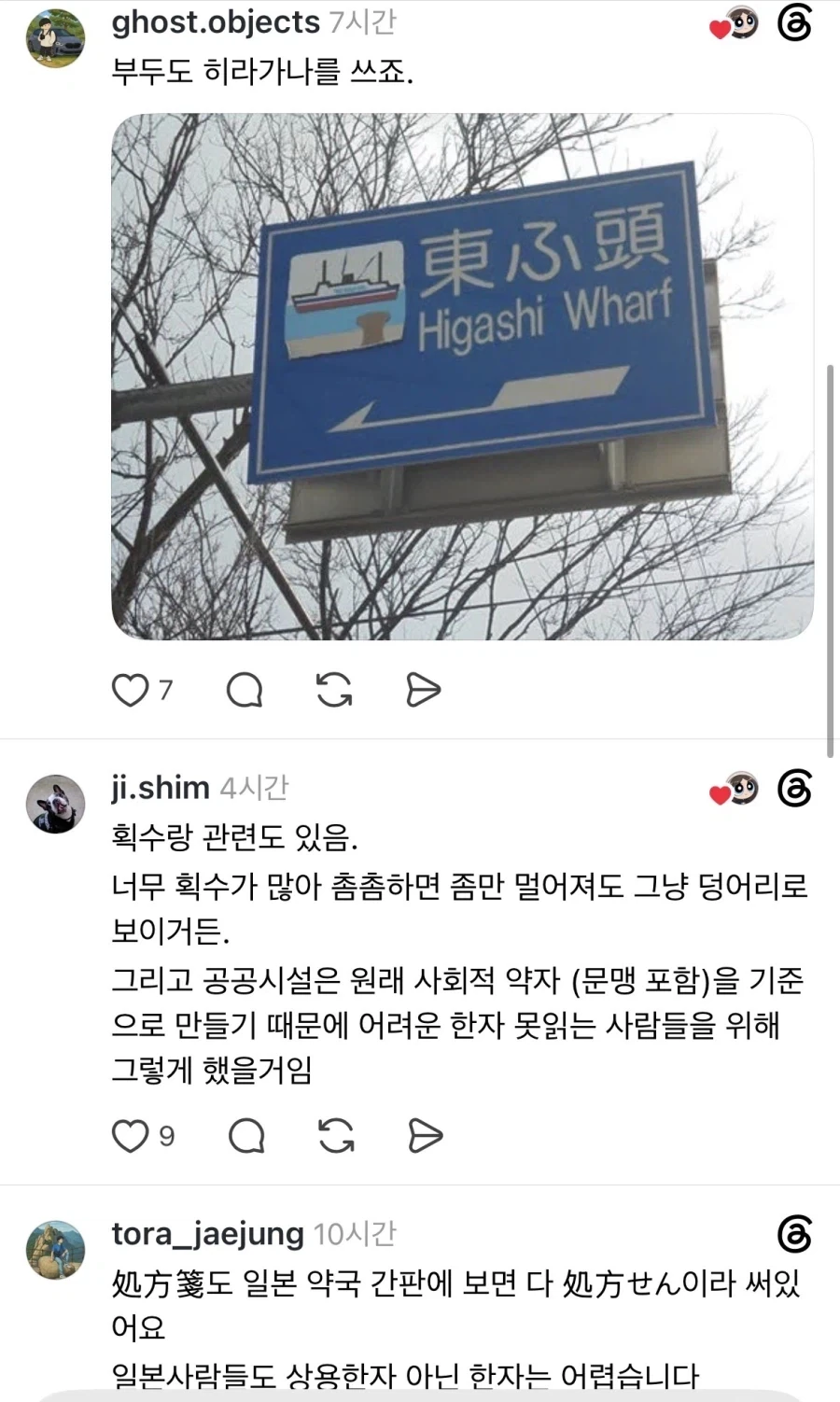 한자 쓴다고 으스대는 일본 특징.jpg - 이미지 2