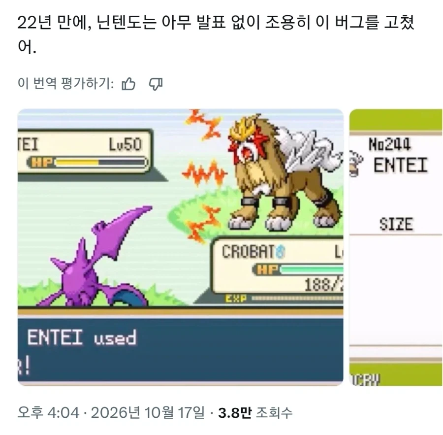 22년 만에 고쳐진 포켓몬 버그 - 이미지 2