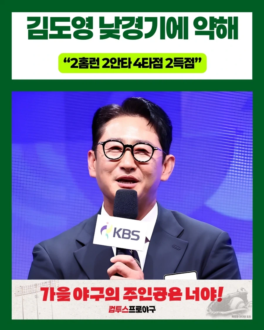 KBO] ???: 김도영 낮경기에 약해...