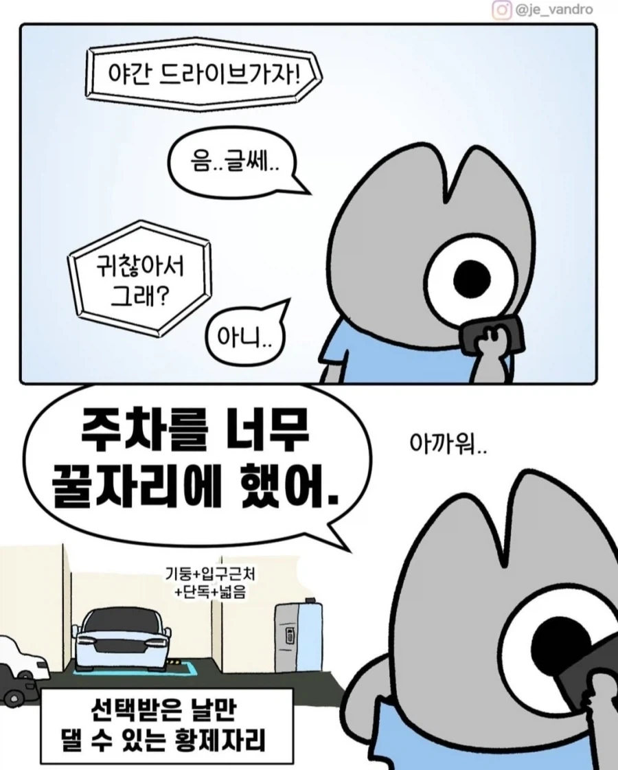 운전자들 공감한다는 차 끌고 나가기 싫은 이유