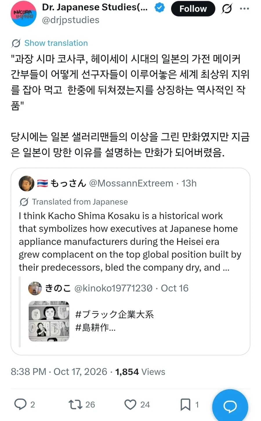 시마 과장에 대한 태국인의 평