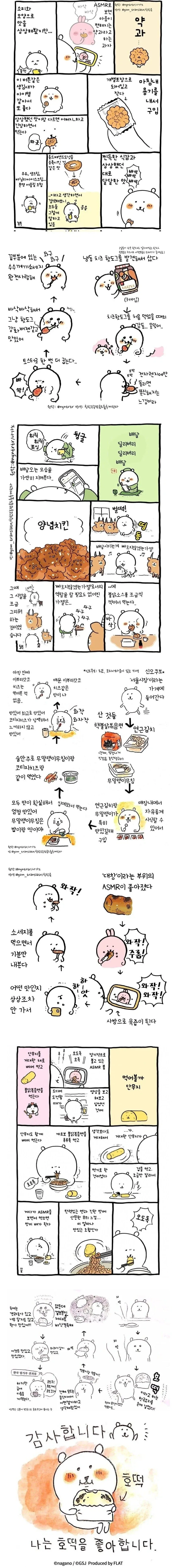 치이카와 작가의 한식후기