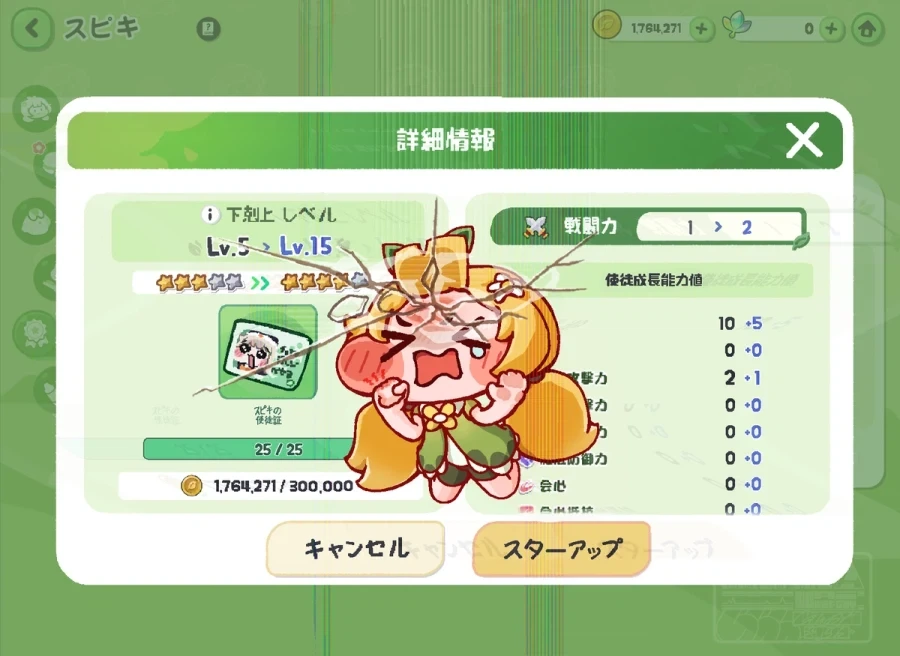 트릭컬) 승급실패 ㅋㅋㅋㅋㅋㅋ