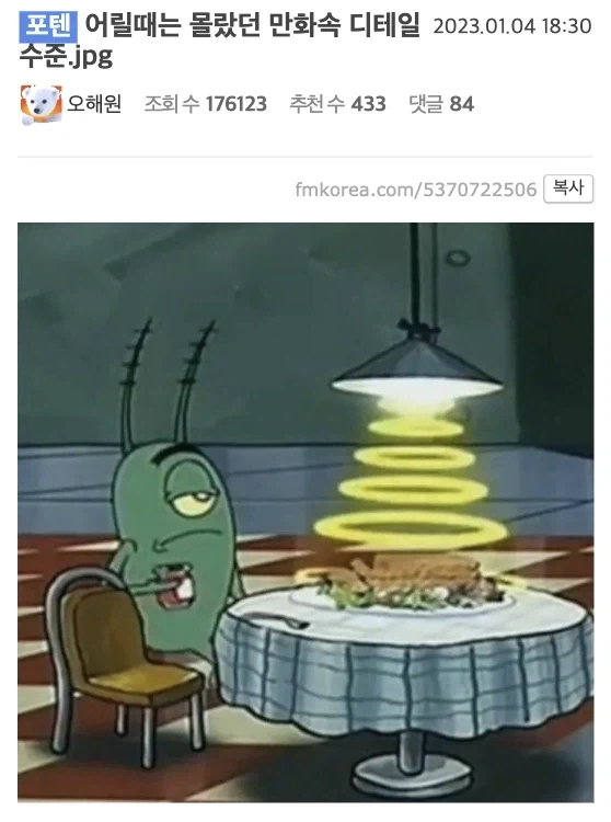 스폰지밥 속에서 플랑크톤이 홀로그램 식사를 하는 이유