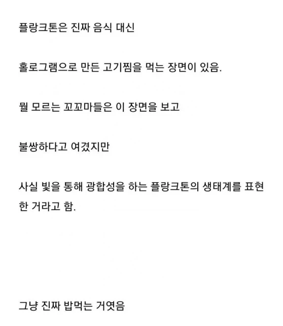 스폰지밥 속에서 플랑크톤이 홀로그램 식사를 하는 이유 - 이미지 2