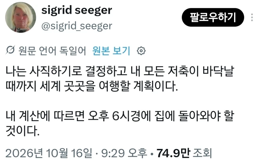 회사를 그만 두고 돈 다 떨어질 때까지 여행할 거야