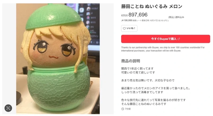 학원마스)코토네 누이인형으로 폭리를 취하려는 사람