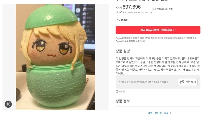 학원마스)코토네 누이인형으로 폭리를 취하려는 사람 - 이미지 2