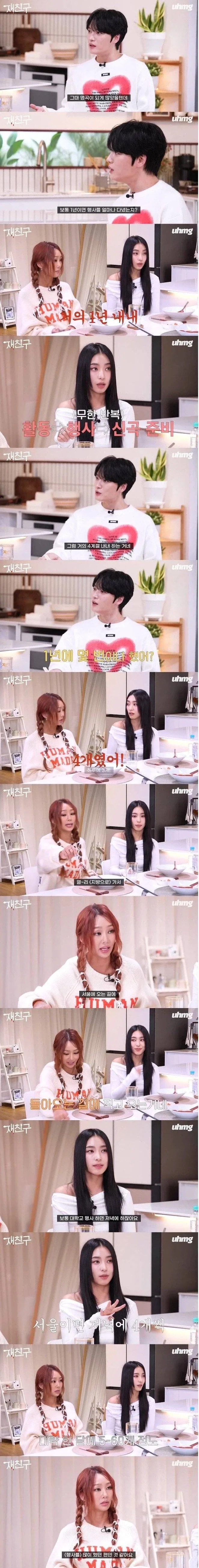 한달에 행사를 50 ~ 60 개를 다녔었던 걸그룹