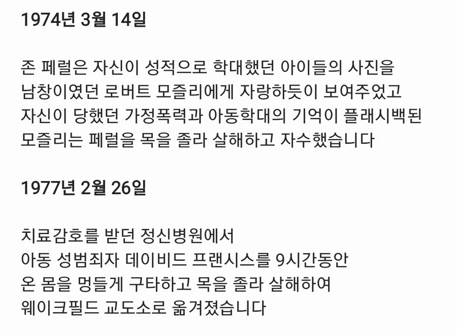 감옥에서 게임기 돌려달라 탄식투쟁하는 연쇄살인범 - 이미지 2