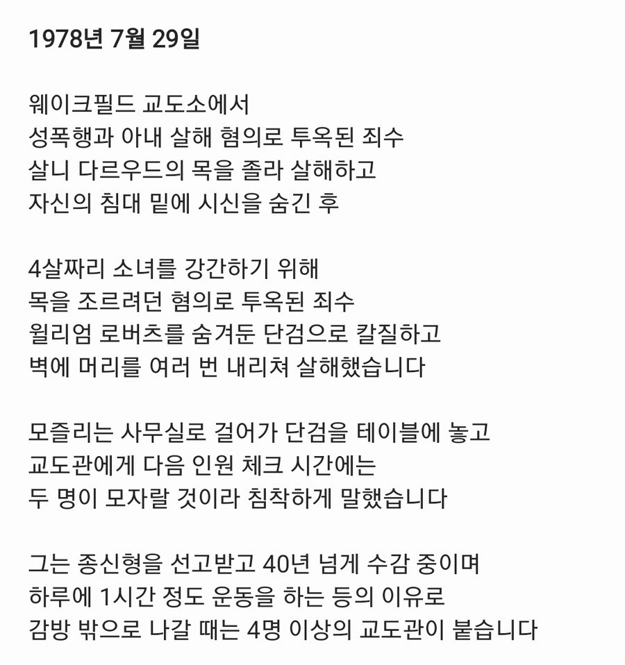 감옥에서 게임기 돌려달라 탄식투쟁하는 연쇄살인범 - 이미지 3