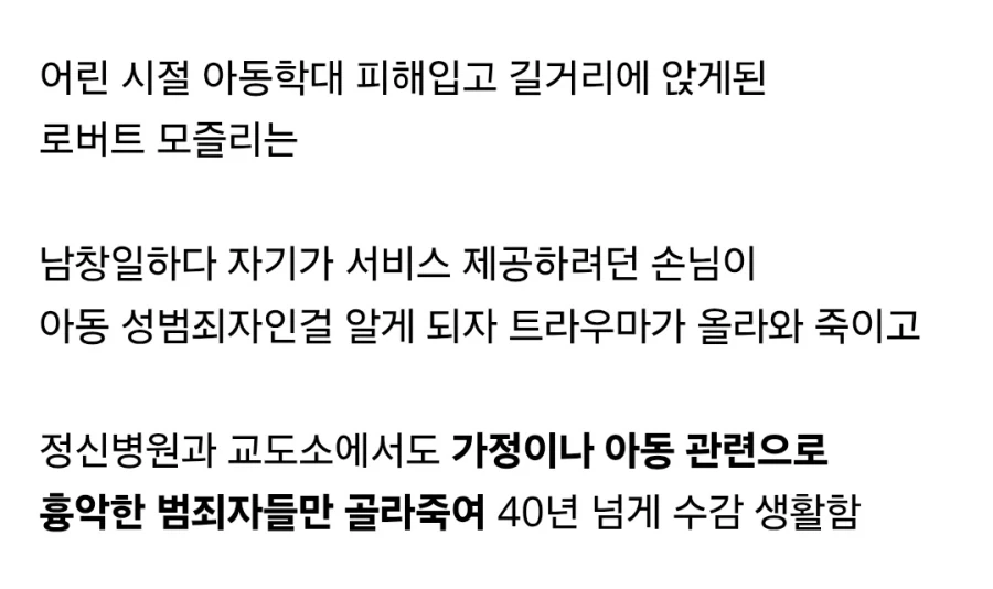 감옥에서 게임기 돌려달라 탄식투쟁하는 연쇄살인범 - 이미지 4
