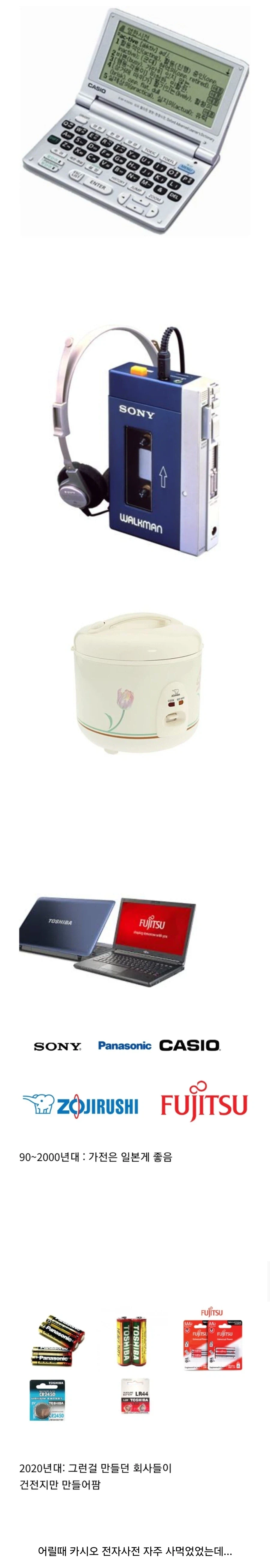 한국에서 자취를 감춘 일본 가전기업.jpg