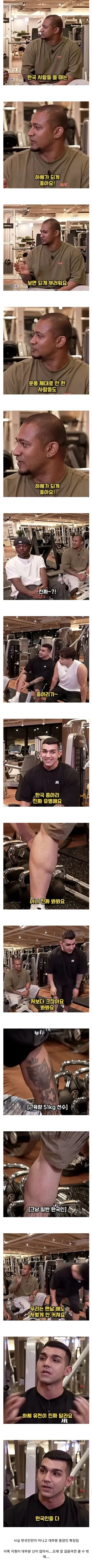 한국사람들 하체가 좋다는 외국인.