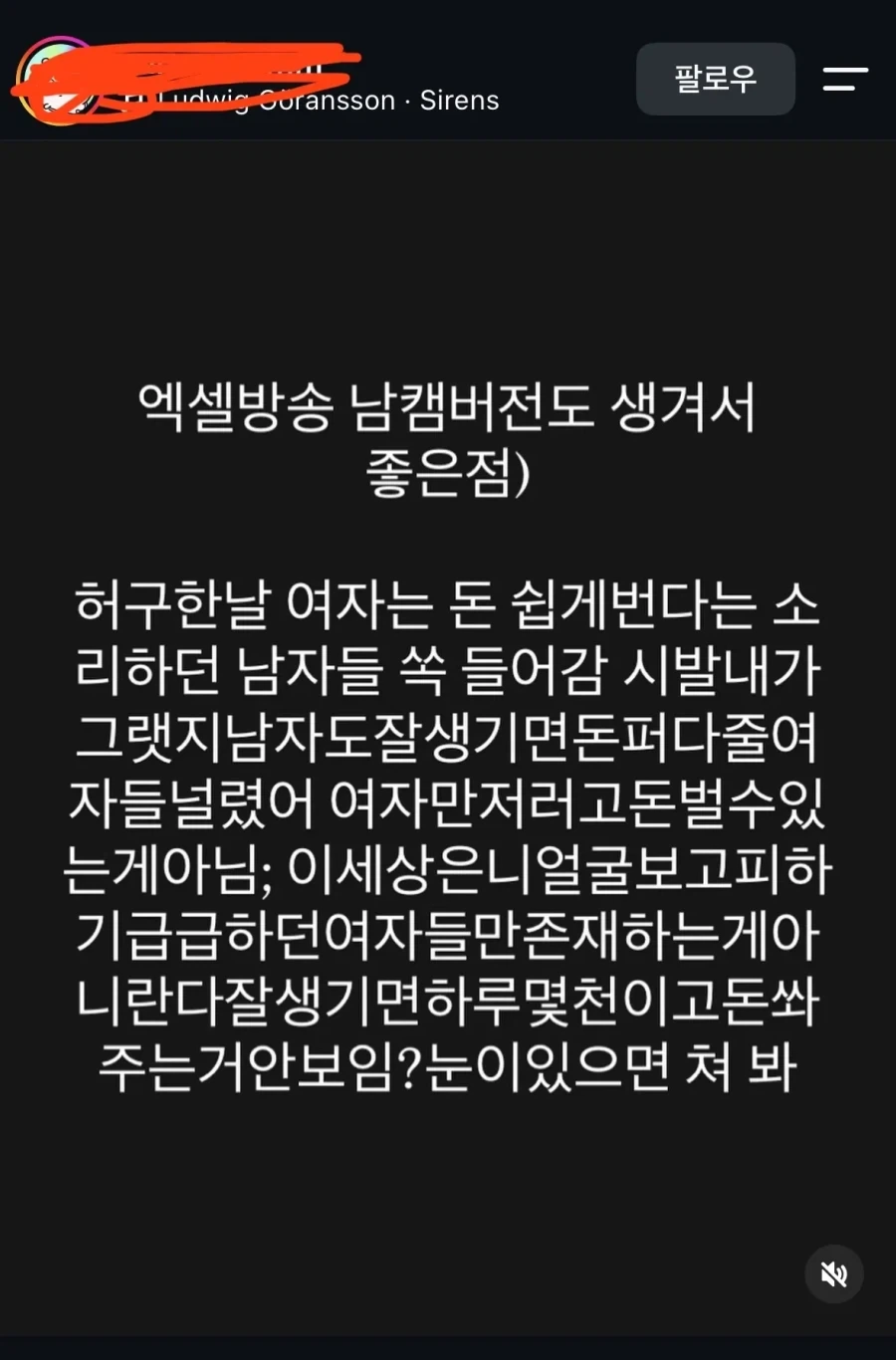 남자 사이버 룸살롱 방송 의외의 순기능